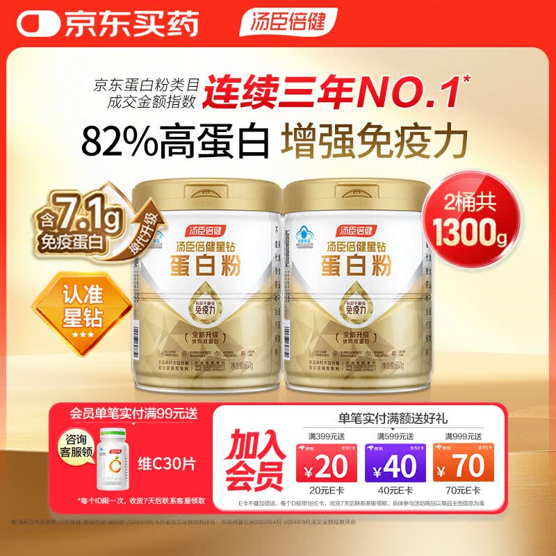 汤臣倍健蛋白粉650g*2桶含免疫球蛋白乳清蛋白质增强免疫力成人男女中老年