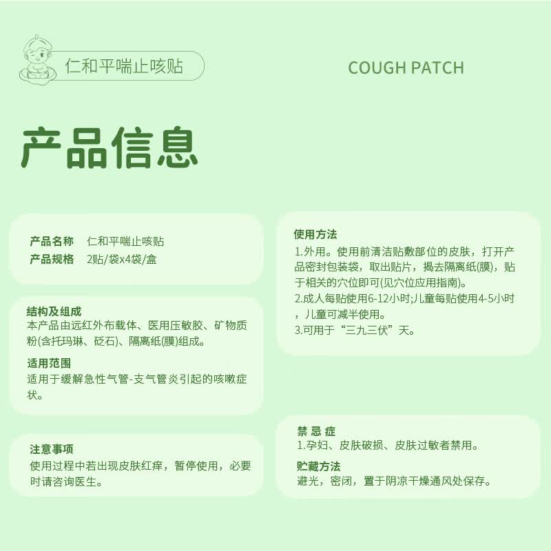仁和小儿平喘止咳贴儿童止咳化痰清肺支气管炎嗓子痒夜咳干咳嗽感冒贴
