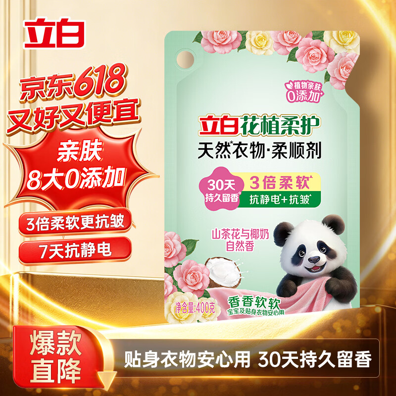 立百花植柔护衣物柔顺剂400g袋 1元 - 86线报