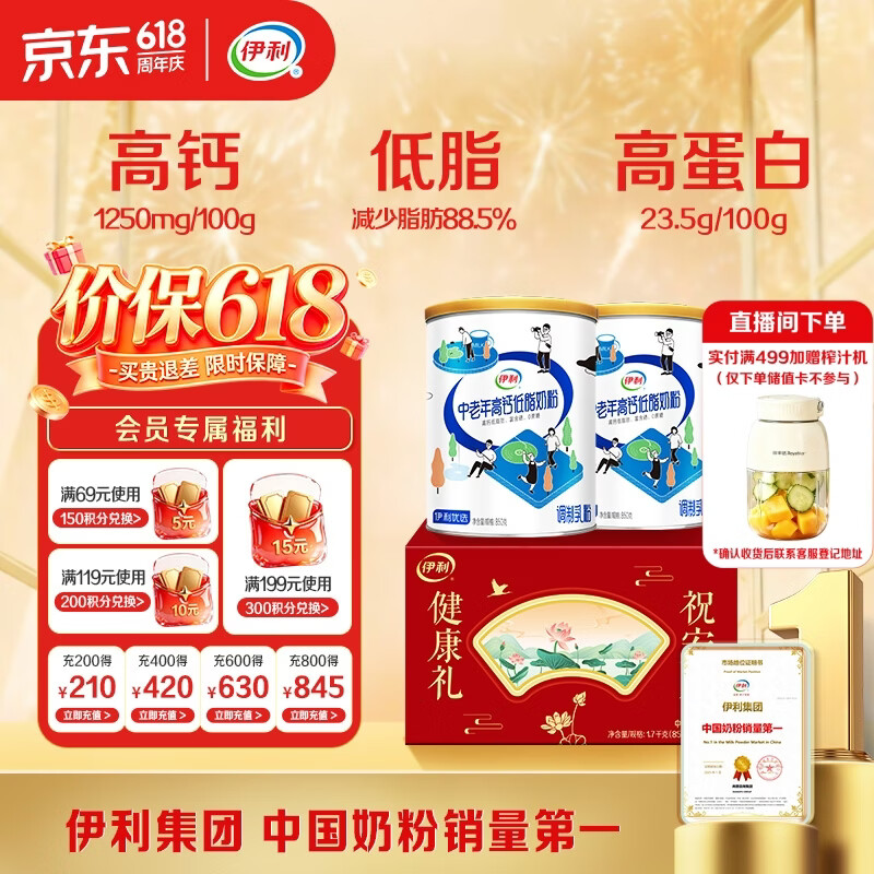 伊利中老年高钙低脂富硒奶粉 中老年奶粉 礼盒 营养品 送长辈 850g*2