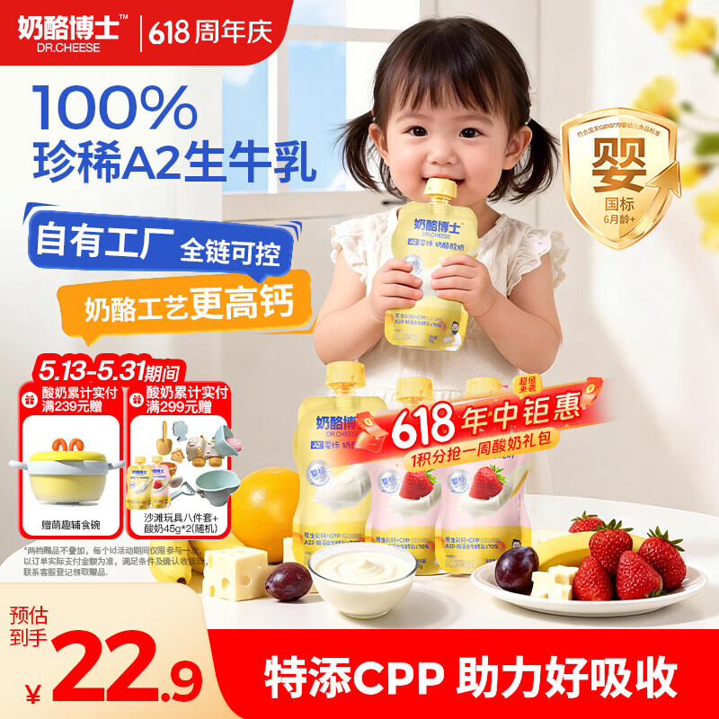 奶酪博士A2婴标奶酪酸奶 婴幼儿宝宝酸奶辅食0蔗糖酸奶 原味70g+草莓45g*2