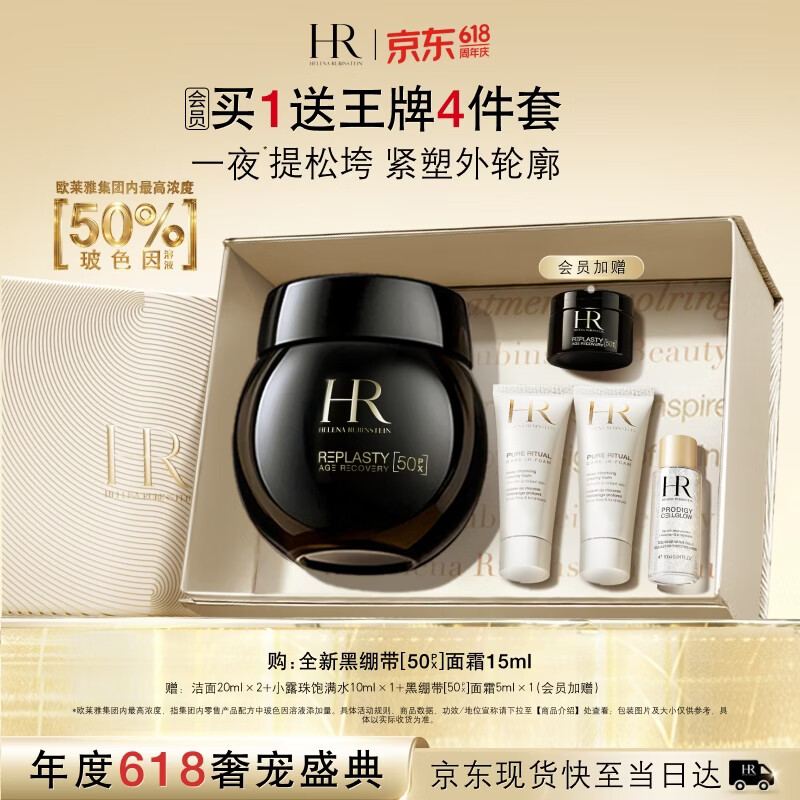 赫莲娜HR全新黑绷带50PX面霜抗皱紧致玻色因护肤品化妆品礼物 黑绷带50px面霜 15ml