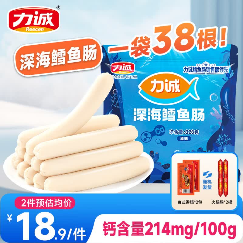 力诚 爆炒王火腿肠肉肠香肠炒菜炒粉炒饭即食佐料配料泡面宅家鳕鱼肠 深海鳕鱼肠  原味 323g*1袋 +随机赠品*2份