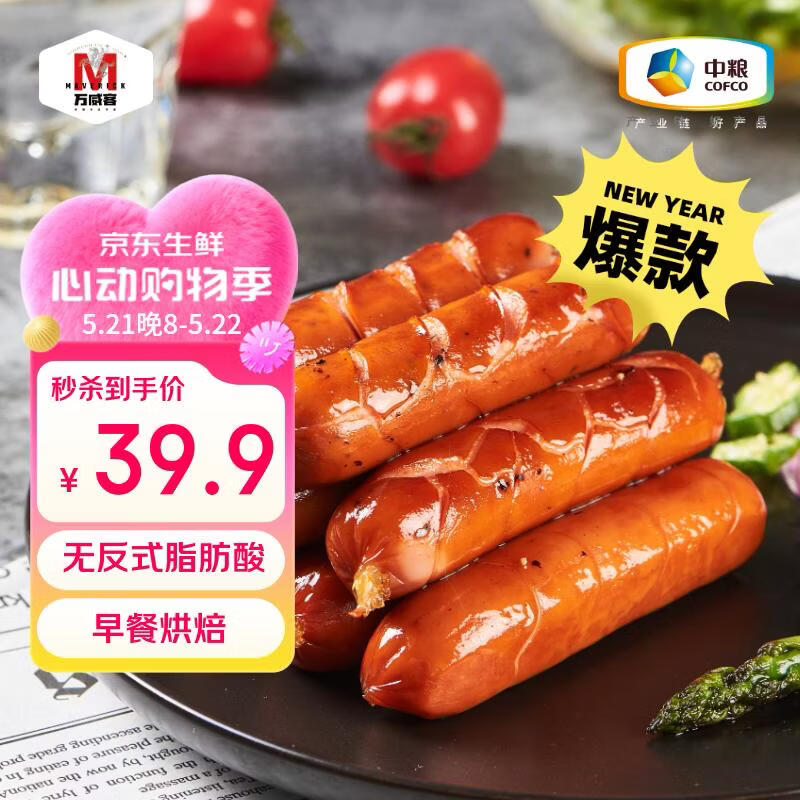 万威客 脆皮热狗肠(原味)2斤/40根 德式香肠冷冻烘焙烤肠肉肠火腿肠早餐
