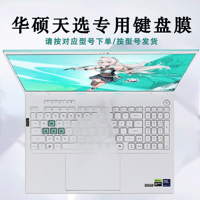 酷力驰 华硕天选7/7Pro/6Pro键盘膜天选6/4/5ProMax屏幕保护膜2/3/4Plus/Air防尘套 高透TPU-键盘膜 华硕天选6 Pro（16英寸）