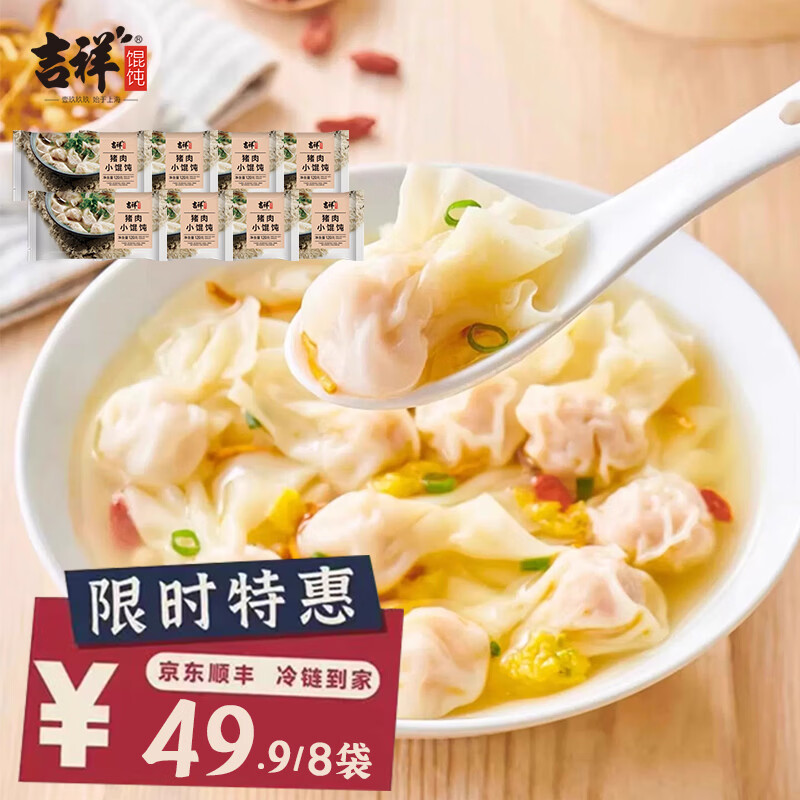 吉祥大馄饨246g特价清仓冷冻速食冬笋荠菜猪肉生鲜水饺云吞饺子 猪肉小馄饨120g/8包 京东折扣/优惠券