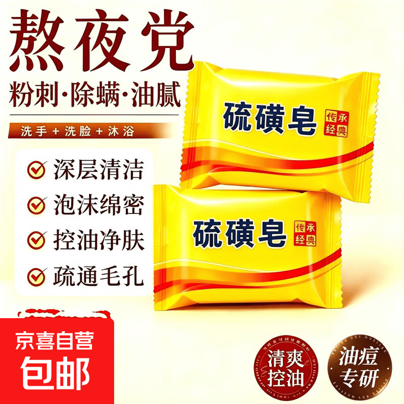 硫磺皂1块 0.84元，沐浴球1个 0.99元，精油贴36贴 0.99元 - 86线报