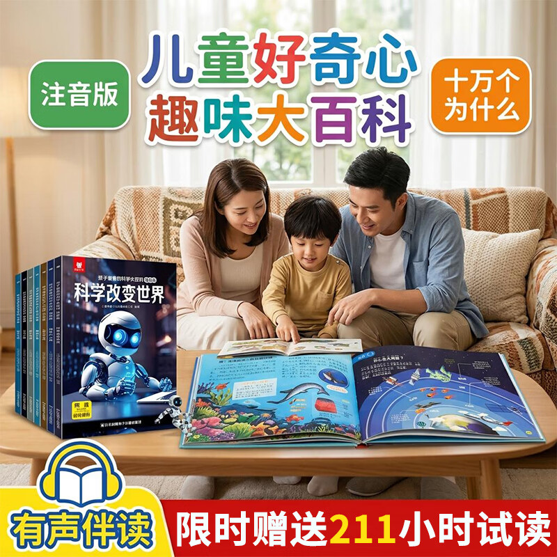 巨童【六一儿童节礼物】儿童百科全书 孩子爱看的科学大百科-官方注音版8册绘本3-6-7-12岁科普启蒙中国儿童百科全书科学启蒙大百科 注音版有声伴读 百科漫画版启蒙童书儿童课外读物绘本十万个为什么 【