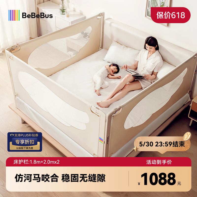 bebebus床围栏宝宝防摔儿童床边防护栏加高无缝隙三面U型 1.8m+2.0m*2