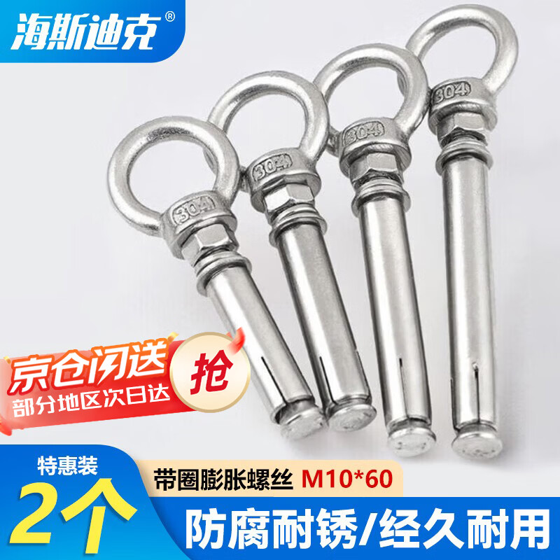海斯迪克【京仓配送】 304不锈钢带圈膨胀螺丝 膨胀吊环 膨胀圈 M10*60(2个)HKYC-20