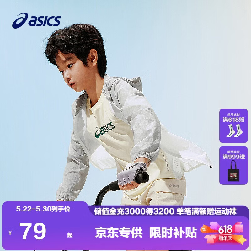 亚瑟士（asics）儿童26年夏季UPF50+轻量防晒服凉感透气清凉梭织外套332261052303