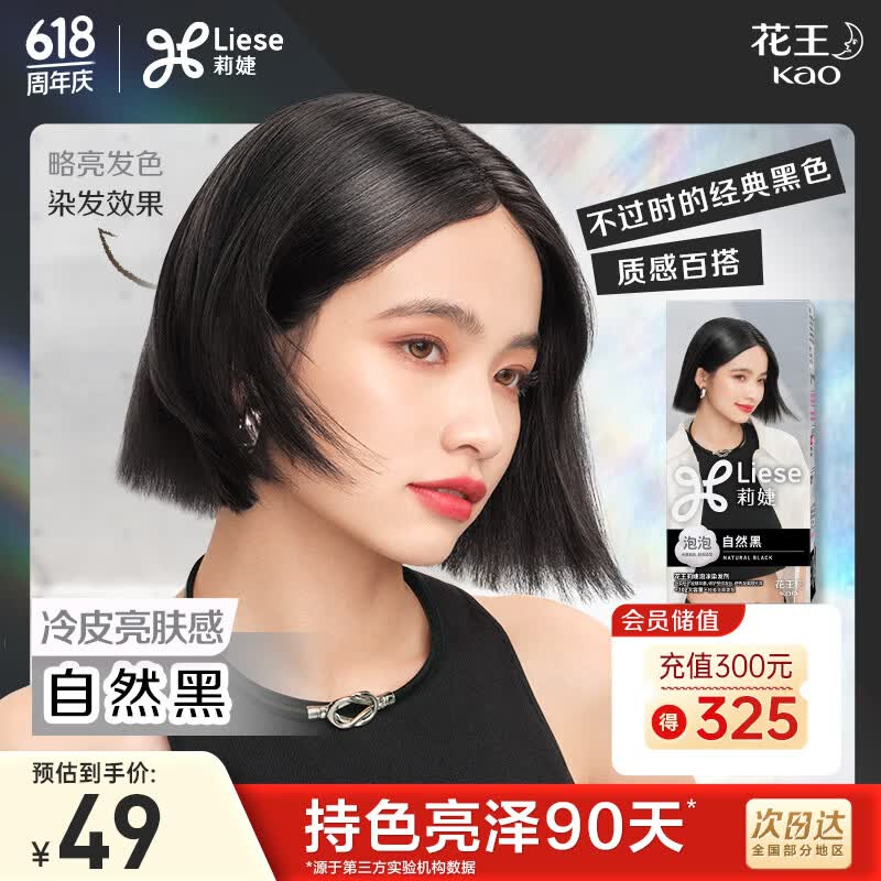 LIESE花王莉婕泡沫染发剂 CAWF8自然黑 染发膏潮流彩染男女通用