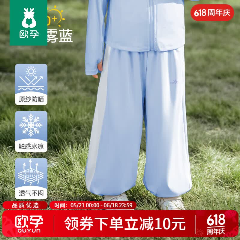 欧孕（OUYUN）儿童运动裤凉感速干防晒裤宝宝防蚊裤男女童冰丝春夏薄款裤子 海岛雾蓝 【UPF50+ 凉感速干】 90 cm 【建议身高85cm-95cm】