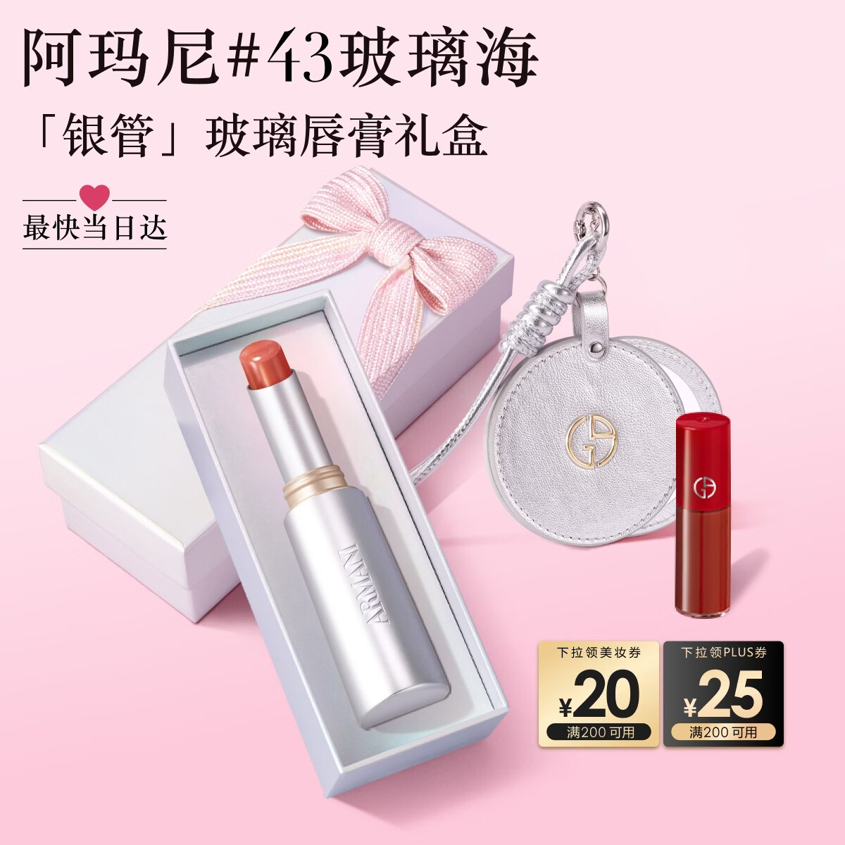 阿玛尼银管口红棱镜水光唇膏43润唇玻璃海蔷薇粉520送女友礼盒生日礼物