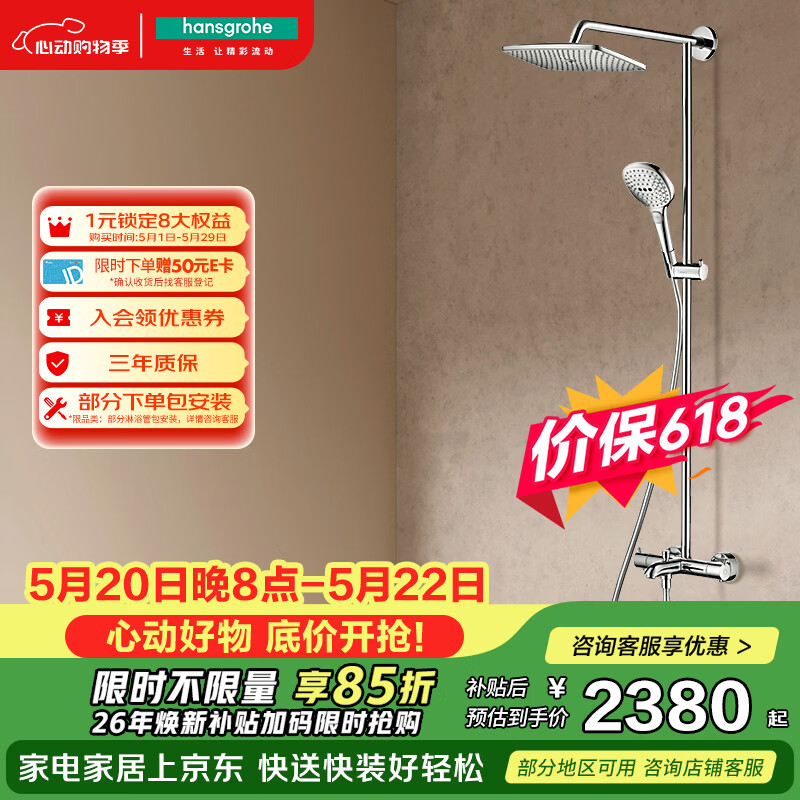 汉斯格雅（Hansgrohe）普通花洒套装双飞雨240恒温大顶喷26777007