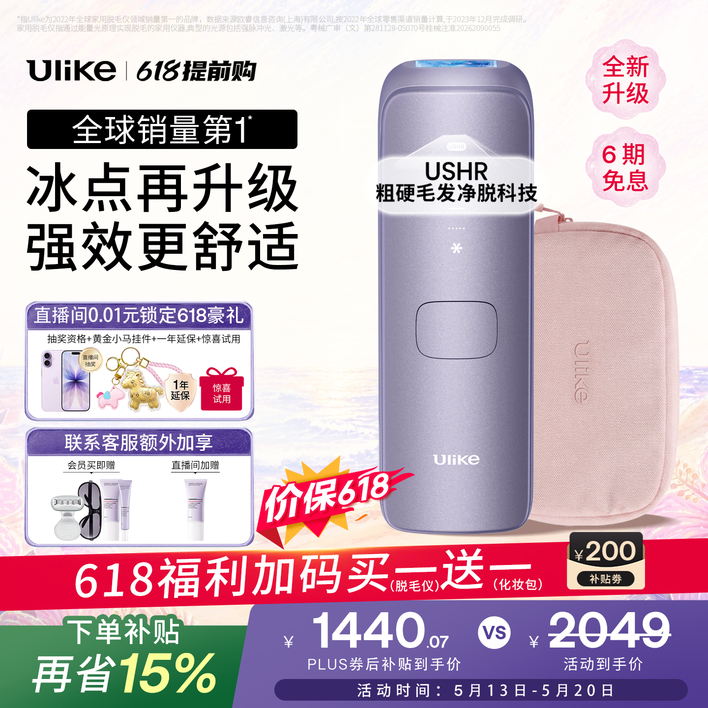 Ulike【升级不加价】Air4 Max蓝宝石冰点脱毛仪去小胡子刮毛刀剃毛器美容仪补贴520礼物送女友保价618