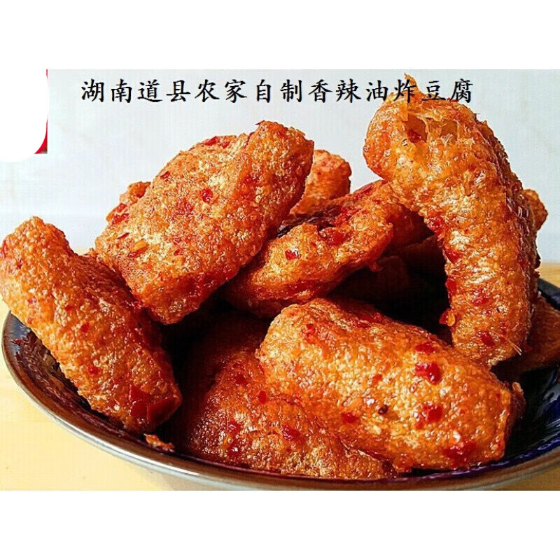 彦瑛湖南永州道州道县特产农家香辣油炸豆腐下饭菜即食隔水a