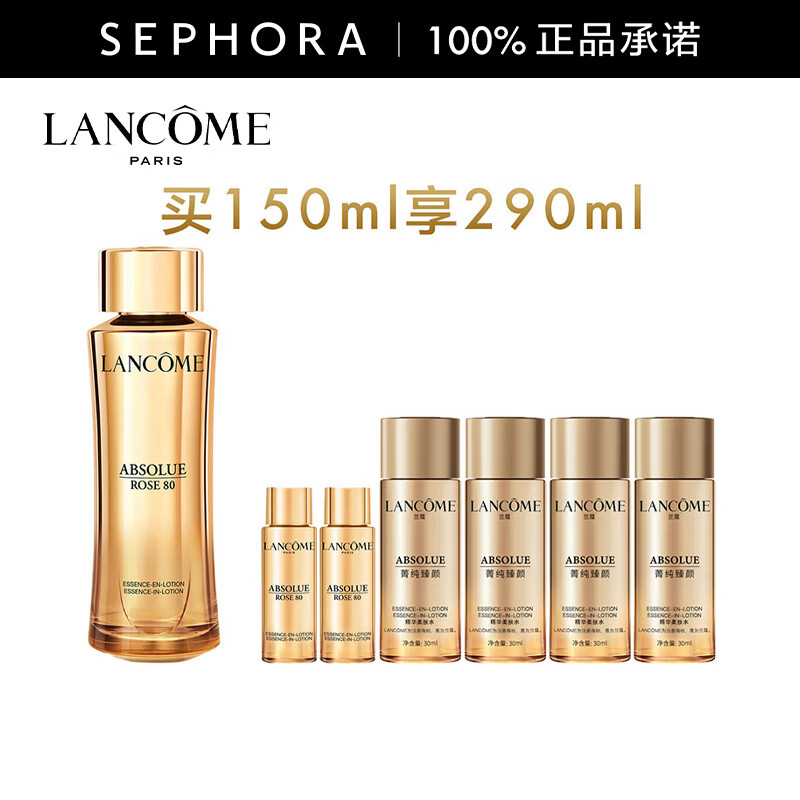 兰蔻（LANCOME）菁纯臻颜精华柔肤水 全新玫瑰精华水   买150ml享290ml