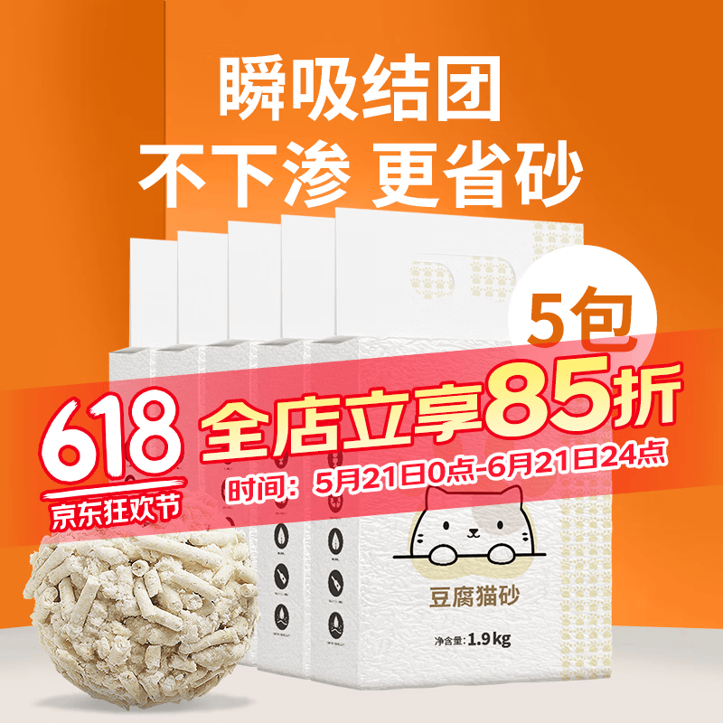 华畜原味豆腐猫砂1.9kg*5 46.9元，华畜原味豆腐猫砂1.9kg*5拍2件共10袋 83.9元 - 86线报