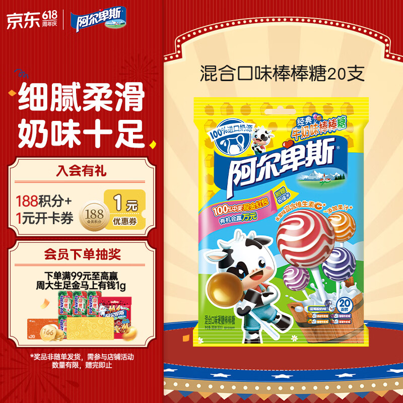 阿尔卑斯混合口味棒棒糖200g(20支)  休闲零食 儿童水果果汁硬糖礼物分享