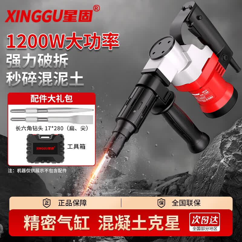星固电镐单用工业级混凝土拆墙水电开槽轻型锤镐1200W 1200W大电镐|全铜电机|精密气缸