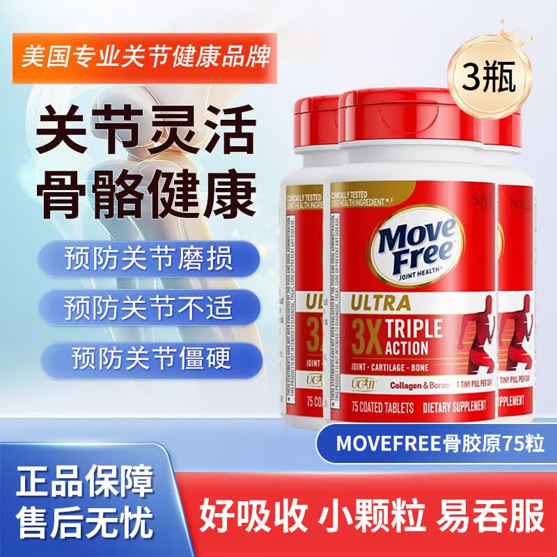 旭福益节UC2专利骨胶原&75粒美国进口氨糖软骨素维骨力 & II型胶原蛋白& 益节骨胶原 75粒*3瓶 修复软骨 京东折扣/优惠券