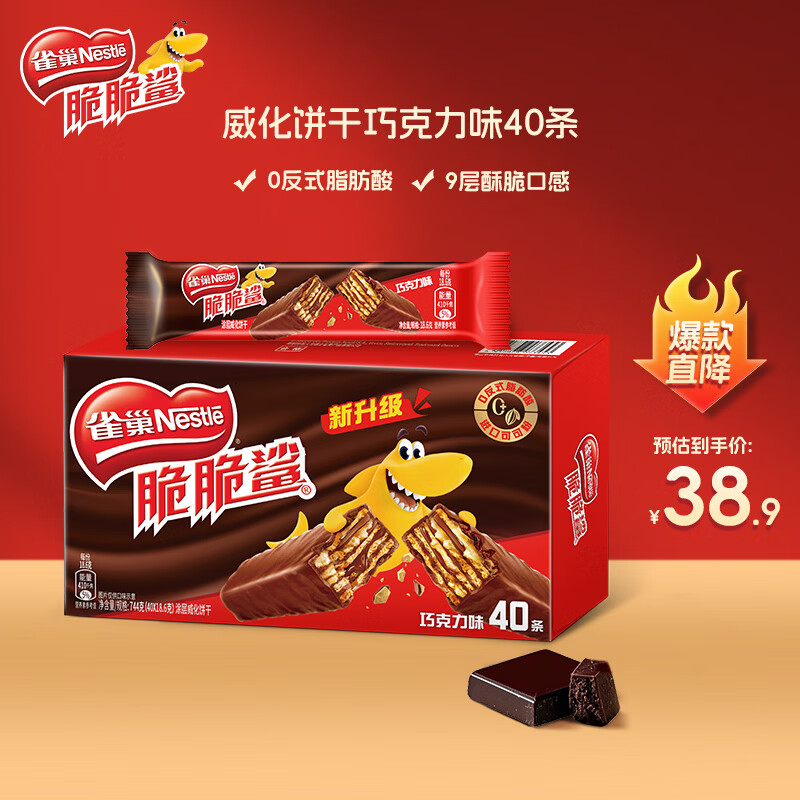 雀巢（Nestle）脆脆鲨威化饼干巧克力味40条744g 抗饿解馋零食办公室 独立包装