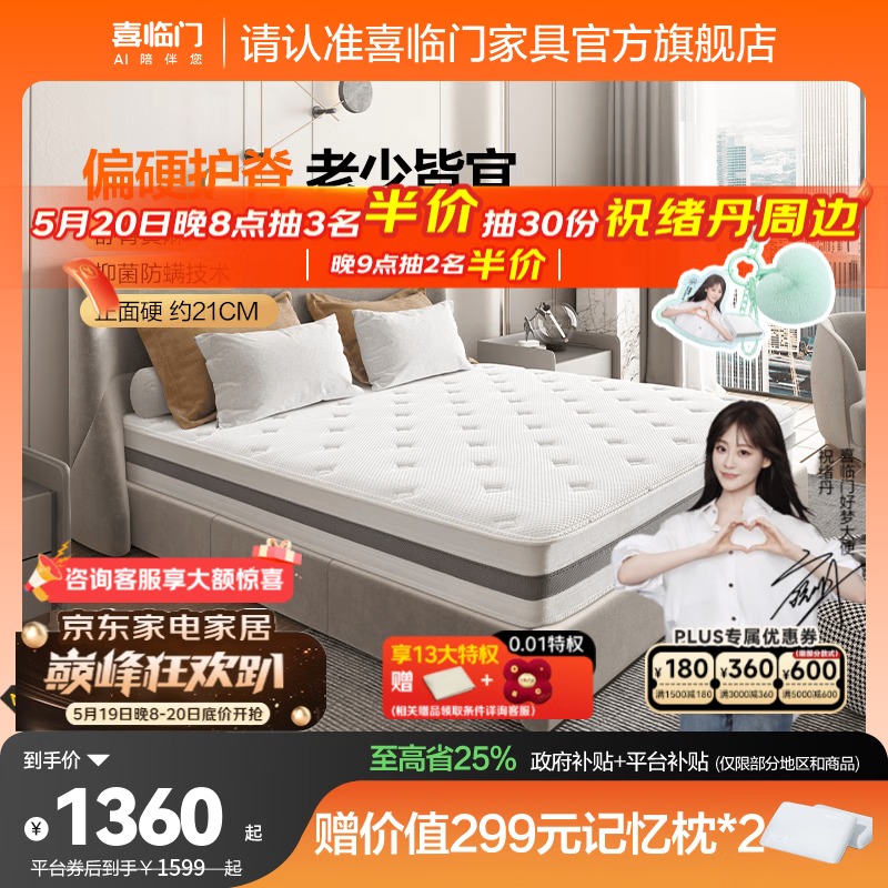 喜临门千帆黄麻床垫偏硬睡感抑菌防螨独袋弹簧床垫透气护脊席梦思 千帆【21cm/偏硬】 1.8*2米