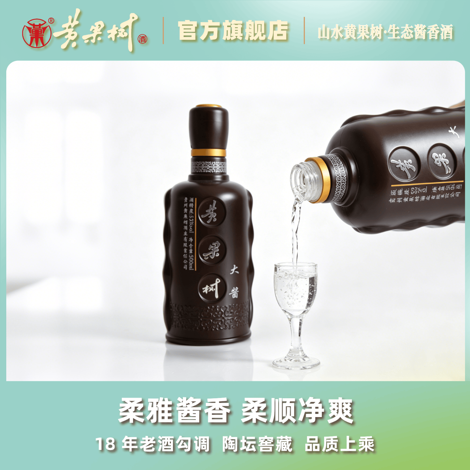 黄果树酱香白酒53度 大酱 年份老酒贵州安顺黄果树纯粮白酒自饮商务送礼 53度 500mL 6瓶 大酱整箱装