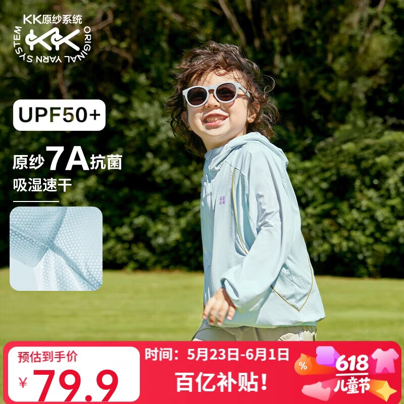 Kocotreekk树儿童防晒衣原纱防紫外线男女童冰丝凉感外套宝宝夏季雪山蓝