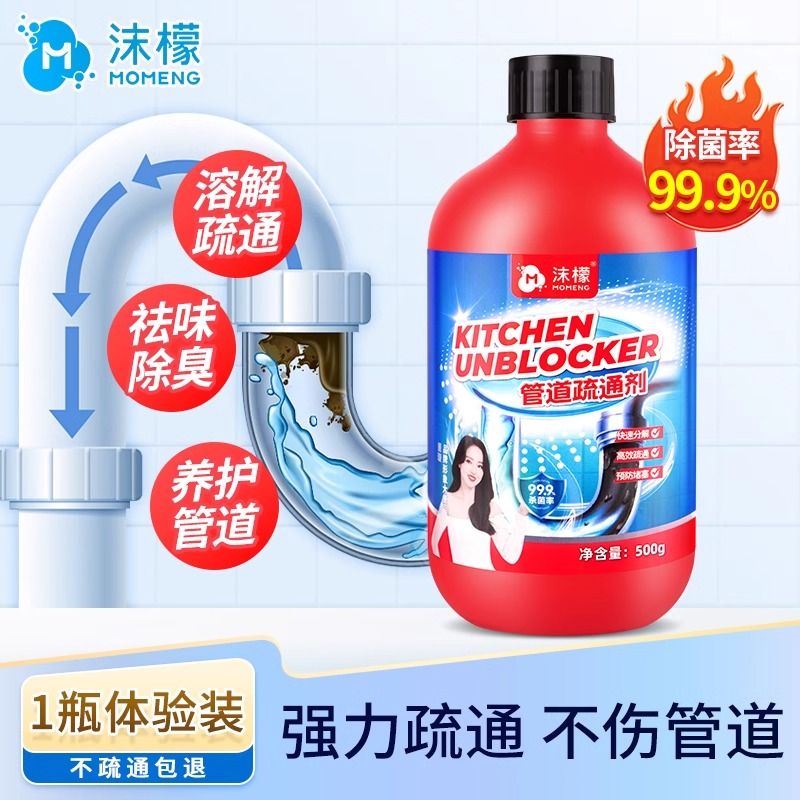 沫檬管道疏通剂强力溶解厨房下水道油污渍马桶厕所堵塞疏通液神器 抖音爆款-【堵塞十年 一疏即通】 【严重堵塞救星】三瓶装