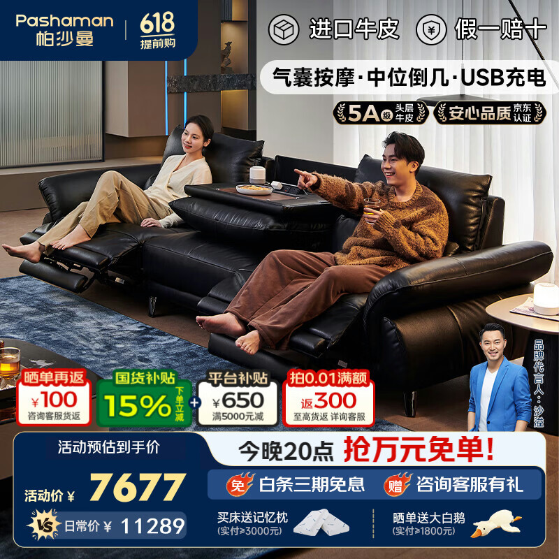 帕沙曼（pashaman）多功能沙发客厅零靠墙按摩翻倒几中古风头层牛皮电动沙发 GF503-C