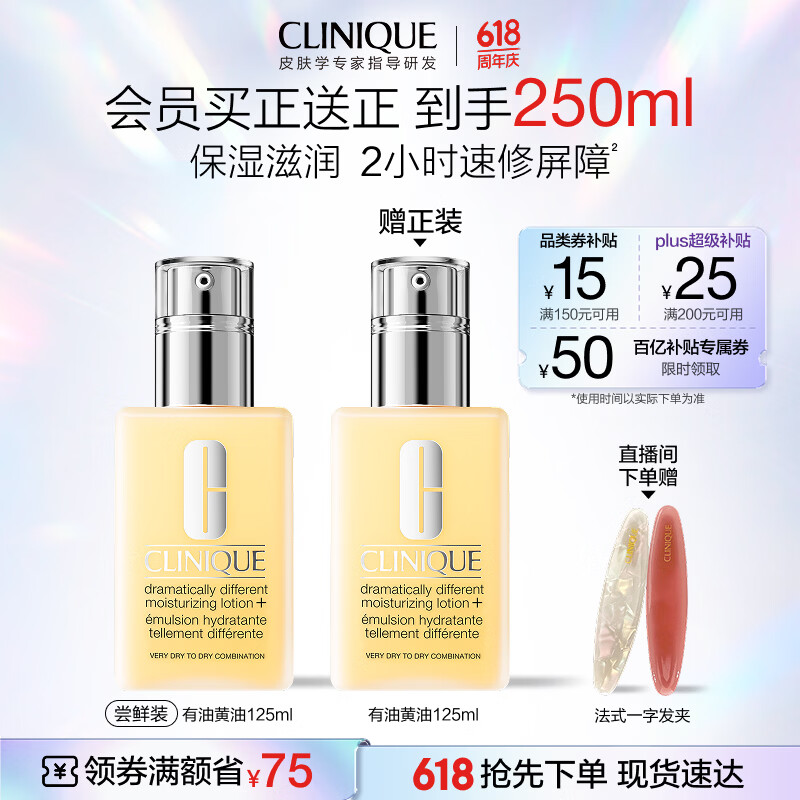 倩碧干皮黄油125ml有油滋润乳液面霜修护保湿护肤品礼物买正送正