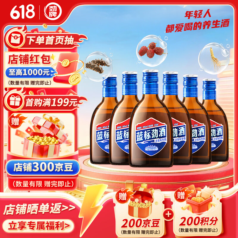 劲牌 蓝标劲酒 36度 125ml*6瓶 整箱装 自饮 送礼