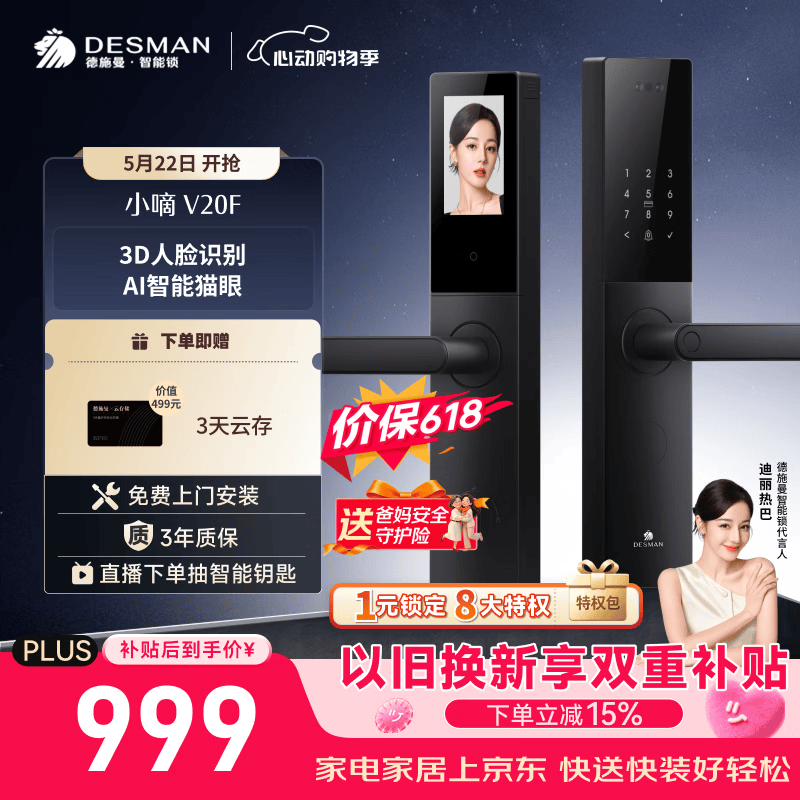 德施曼（DESMAN）智能门锁3D人脸识别大屏猫眼家用指纹密码小嘀V20F