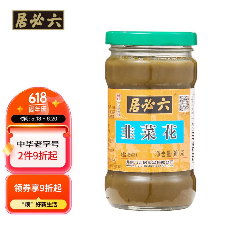 六必居韭菜花酱 300g 凉拌调味火锅蘸料调料 中华老字号