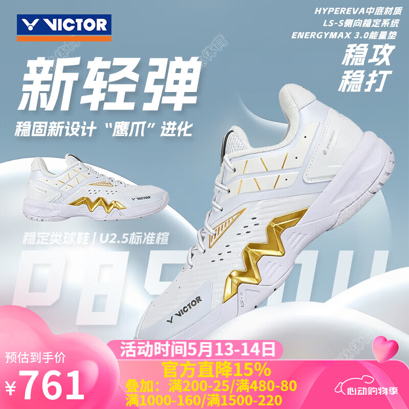 威克多（VICTOR）胜利羽毛球鞋P8500II二代维克多高端比赛专业球星款 P8500II/A 珠光白 45 (290mm)