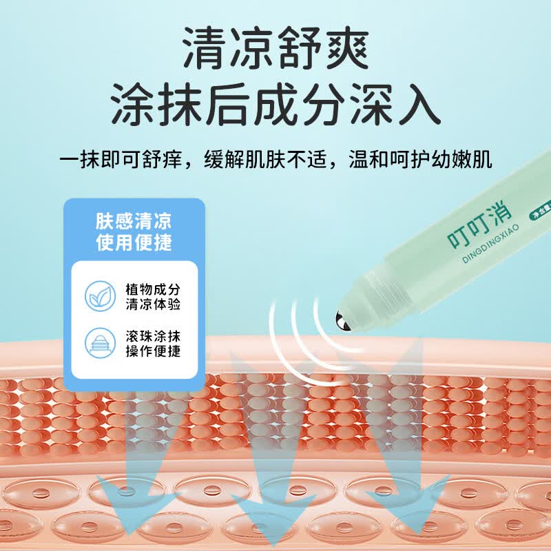 葵花叮叮消 户外便携清凉止痒消包舒缓棒 夏季提神醒脑舒缓膏 葵花叮叮消15ml/支 2支