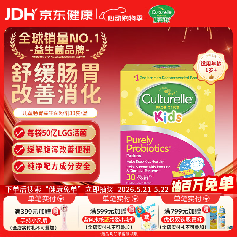 康萃乐Culturelle益生菌鼠李糖乳杆菌婴幼儿调理肠胃粉剂30袋-正常效期