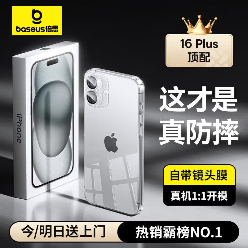倍思【自带镜头膜】适用iphone16plus手机壳苹果16plus保护套镜头全包透明防摔硅胶气囊简约男女款
