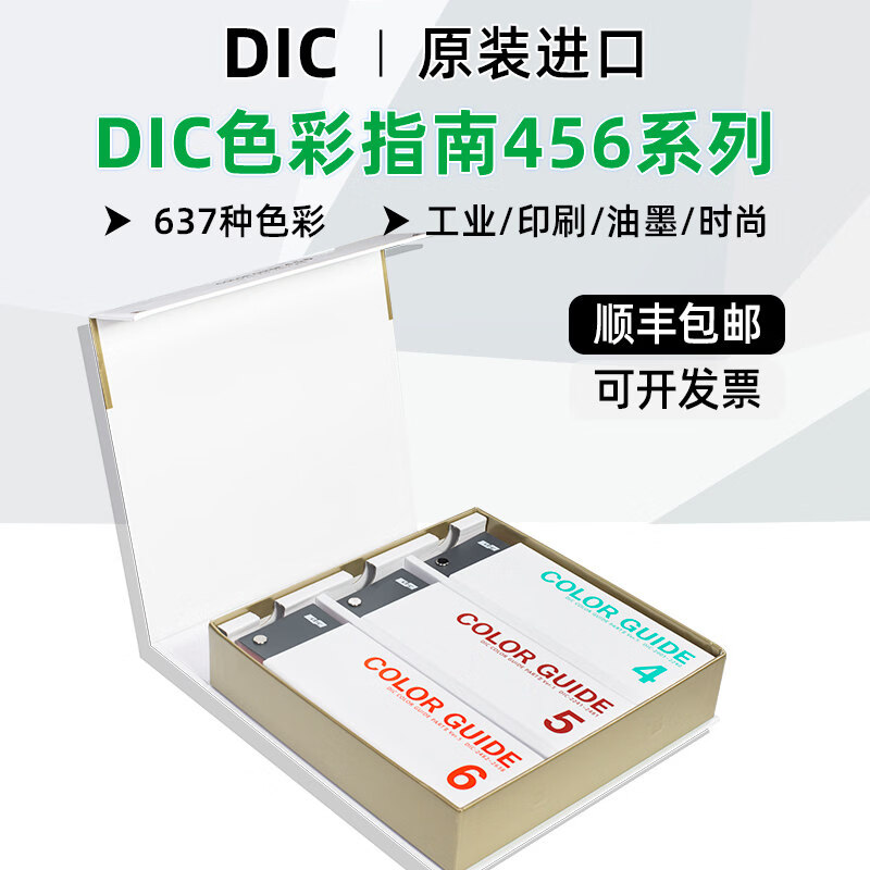 何佳功日本DIC色卡456-第五版国际标准色卡印刷CMYK色彩指南PART II