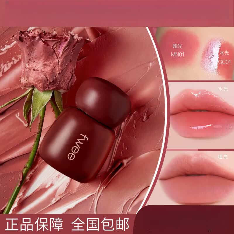 fwee玫瑰系列Fwee玫瑰系列唇釉rose水光哑光保湿滋润唇彩唇釉 下拉详情领券 下单更优惠