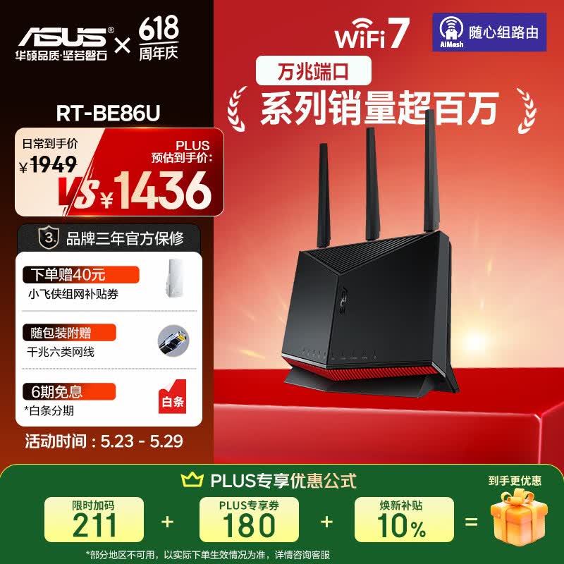 华硕RT-BE86U 