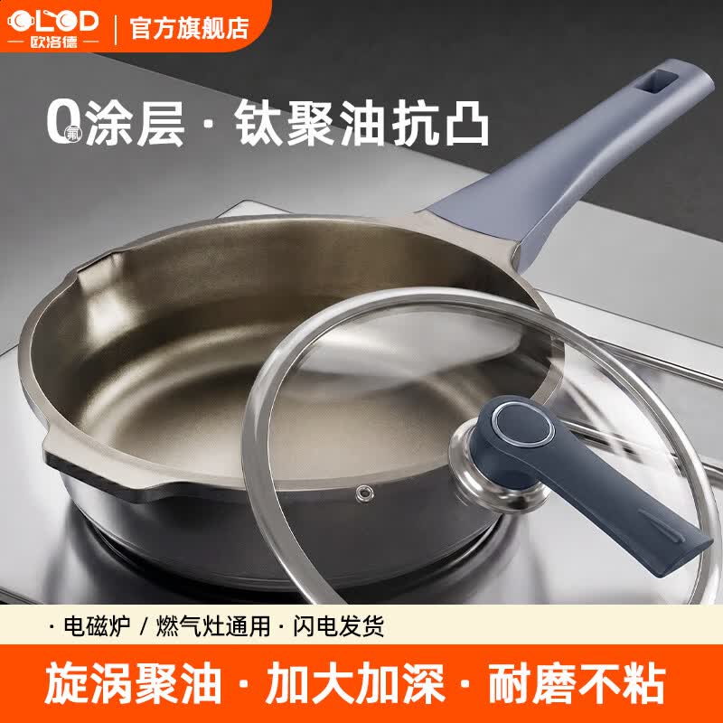 欧洛德有钛陶瓷平底锅不粘锅家用煎蛋锅牛排煎锅电磁炉专用燃气灶