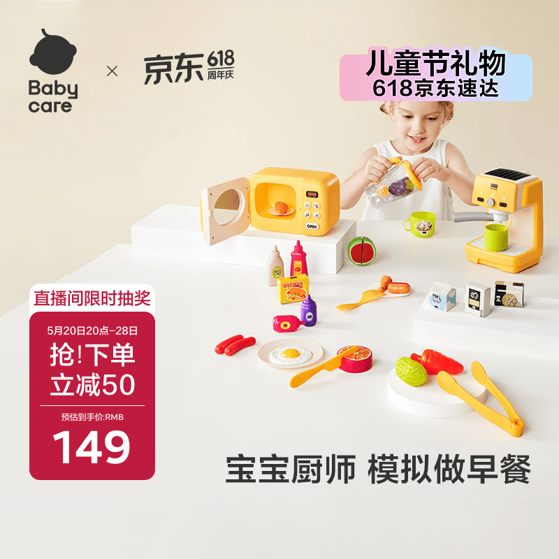 babycare&BCT早餐过家家模拟做饭声光仿真厨具厨房扮演儿童玩具六一礼物