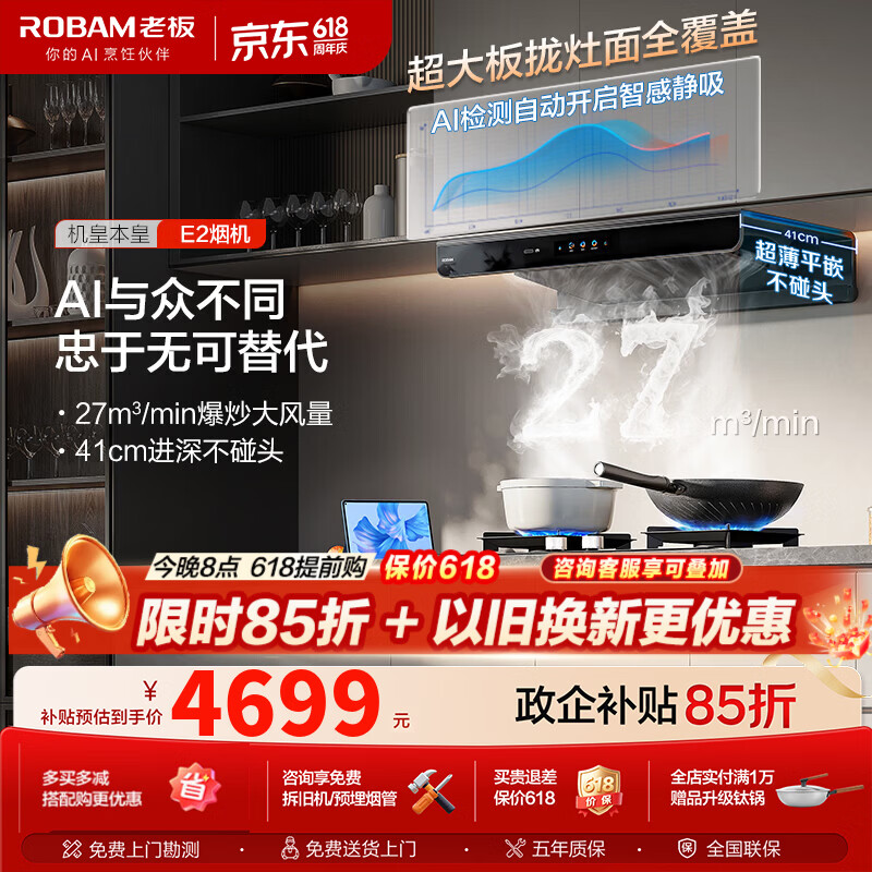 老板（Robam）双子星E2油烟机机皇27风量大吸力1320Pa静压油烟机搭D2/E2P灶抽油烟机烟灶联动一级能效E2S品质款 【机皇烟灶联动套装】E2+D2燃气灶 天然气
