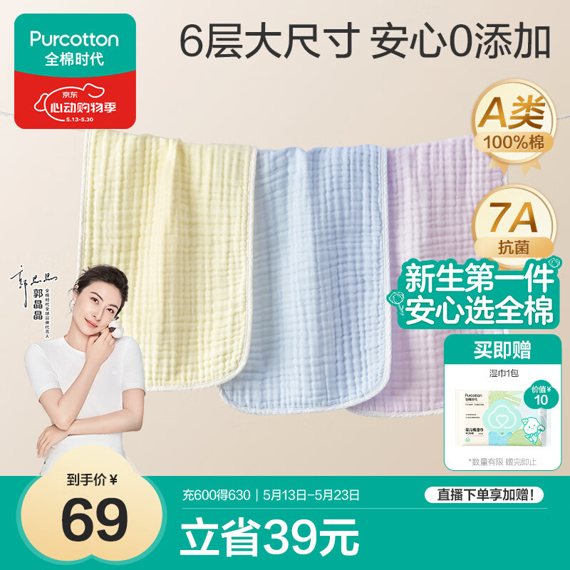 全棉时代婴儿口水巾儿童小毛巾纯棉纱布抗菌防螨面巾30*50cm蓝黄紫3条/盒