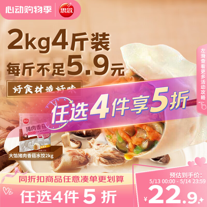 思念猪肉香菇灌汤水饺2kg约87只 速冻早餐饺子儿童水饺速