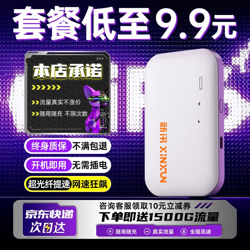 新讯随身wifi移动无线网络wifi6免插卡随行便携热点无线支持5G/4G设备全国通用流量2026新款中兴微芯片 WiFi6【光纤版-送免费流量】Ai加速7999%