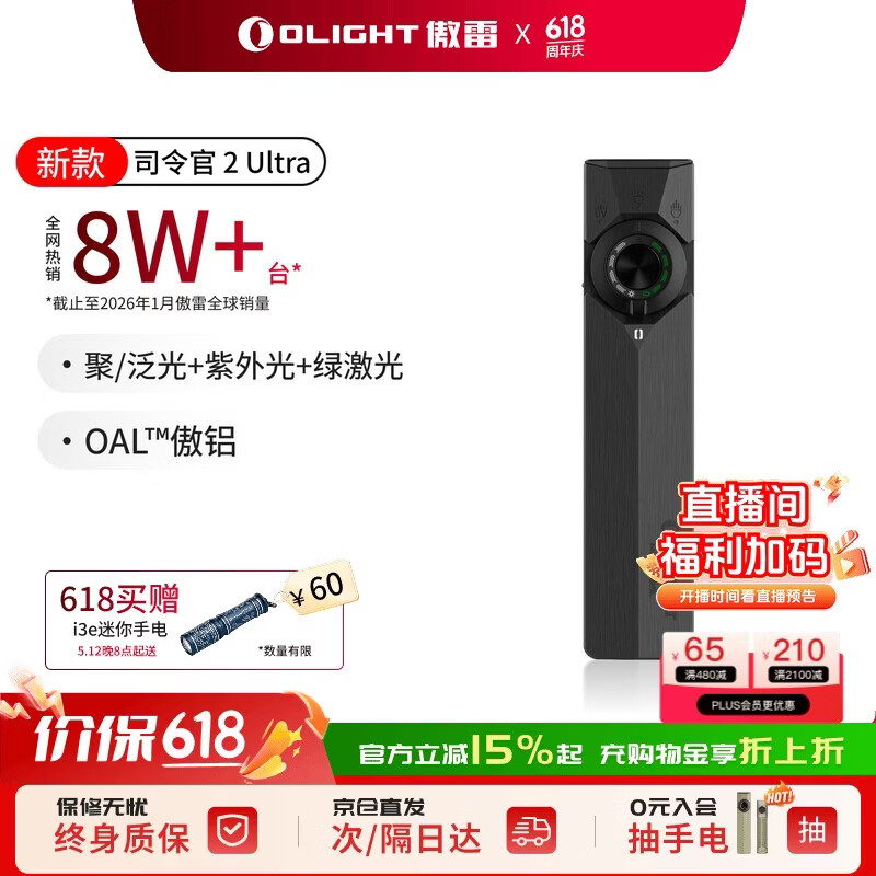 OLIGHT傲雷【旗舰新品】司令官2 Ultra强光便携超薄手电筒超长续紫光灯